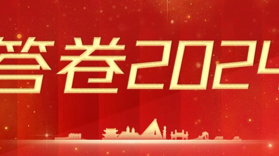 答卷2024丨台州府城接待游客2345万人次，“出圈”又“出彩”！