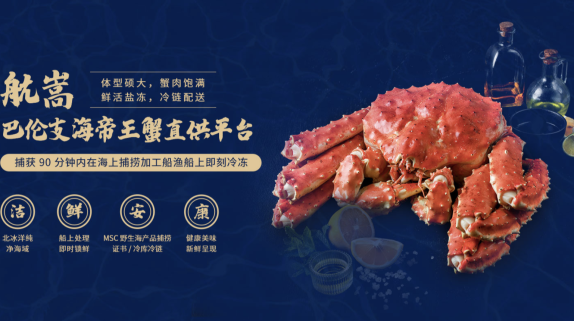 吃高品质帝王蟹就选「航嵩」原滋原味开启奢华海鲜之旅